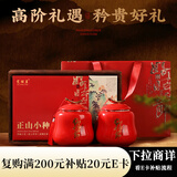 正山小種红茶一级武夷山核心产区400g礼盒 双罐装 高端送礼 