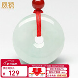 凤禧珠宝天然a货翡翠平安扣吊坠玉佩项链男女士款新年礼物约25mm