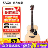 萨伽（SAGA） 吉他sf700单板面单民谣萨迦木吉他入门初学者萨嘎乐器 40英寸OM桶SF700M原木色圆角