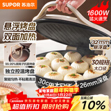 苏泊尔（SUPOR）电饼铛家用 电饼档双面加热煎饼锅 煎烤烙饼锅 早餐机抗菌烤盘 26mm加深 新老款随机发货 JJ30A645