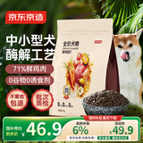 京东京造 鲜肉无谷中小型犬粮2kg 全价狗粮4斤平价成幼犬中华泰迪比熊博美