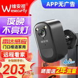 维安视4G摄像头室外充电免插电无线wifi电池监控器广角带夜视户外防雨门口楼道专用免钉安装 【4G充值版】雷达感应+晒图送2年流量 15天循环录像卡