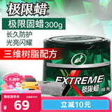 龟牌（Turtle Wax）极限蜡黑白全色通用蜡汽车蜡通用养护抛光镀膜去污车蜡300g 2060