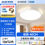 奥克斯（AUX）2026新款客厅吸顶灯卧室餐厅超薄现代简约套餐灯阳台过道照明灯具 36W  40cm圆形三色 2.0全光谱