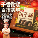 大羅新风干肠 360g盒装（8根）哈尔滨东北风味干肠香肠腊肠