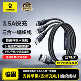 倍思数据线三合一苹果Type-c安卓手机充电线一拖三适用iPhone17/16/15小米华为车载数据线 一拖三编织线【3.5A三口同充】星际黑1.8米