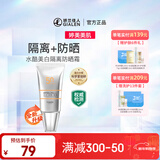 婷美 | 美肌光蕴美白隔离防晒霜SPF50+面部清爽不油保湿防紫外线