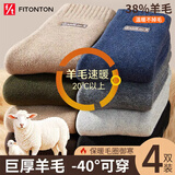 FitonTon4双38%羊毛袜子男冬季加厚加绒保暖中长筒抑菌毛巾底御寒毛圈长袜