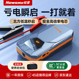 纽曼（Newsmy）【3C认证】汽车应急启动电源搭电宝户外电源汽车用12v车载电瓶充电宝摩托车辆强启打火救援神器Q1
