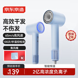 京东京造智能高速吹风机Lite蓝 吹风机家用静音负离子大功率不伤发速干电吹风筒生日礼物女新年礼物男