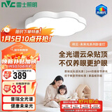 雷士照明（NVC）LED卧室吸顶灯儿童房护眼云朵造型普瑞全光谱未来光祥云36W智能