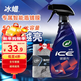 龟牌（Turtle Wax）冰蜡汽车镀膜剂 车漆玻璃养护水蜡镀膜水晶喷雾驱水500ml 120205