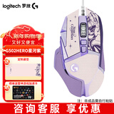 罗技（G）G502 HERO 主宰者 有线游戏鼠标 RGB灯宏编程 CF吃鸡电竞FPS 11个可编程按键 可配重25600DPI G502H（阿卡丽防滑贴）+大桌垫