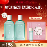 花皙蔻仙人掌花保湿滢润精华水100ml*2 水油同补保湿爽肤水护肤品