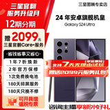 三星【官方直供】Galaxy S24 Ultra Al智享生活办公 SPen  准新 钛暮紫 12GB+256GB 7天机 准新 12期免息【限时特价】