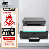虎威W1680A硒鼓适用惠普HP Laser 105a 105w 116w 117w打印机墨盒168a硒鼓mfp 115a/w/nw粉盒 含芯片