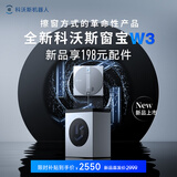 科沃斯（ECOVACS）擦窗机器人新品窗宝W3全能基站版自动擦玻璃喷水湿擦家用擦窗神器高层户外擦窗户擦玻璃基站洗抹布