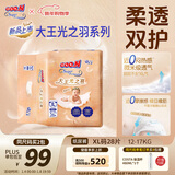 大王光之羽系列环贴式婴儿纸尿裤XL28片(12-17kg)尿不湿 超薄透气