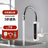 WESTCHOOSE电热水龙头速热即热式加热快速热小厨宝免安装冷热两用家用热水器卫用厨房宝热水宝水龙头 单手柄+白色+普通插头