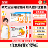 星鲨维生素AD滴剂48粒2盒 1岁以下+星鲨维生素d3滴剂 30粒*2盒 补充维生素D 儿童