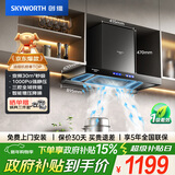 创维（Skyworth）欧式顶吸抽吸排油烟机家用三腔净烟T型变频30大吸力 以旧换新 一级能效自清洗Y033