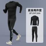 步锐特（BURUITE）健身衣服运动套装男跑步紧身衣裤训练压缩高弹速干衣保暖内衣打底