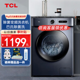 TCL8公斤全自动滚筒洗衣机一级能效变频节能小型纤薄家用大容量净螨香薰快洗节能以旧换新国家补贴20% 【8公斤常规款】G80L130-B（极地蓝）
