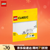 乐高（LEGO）积木拼装11026 白色底板男孩女孩儿童玩具生日圣诞礼物