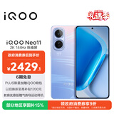 vivo iQOO Neo11 12GB+256GB 面对疾风2K 144Hz珠峰屏 骁龙8至尊版国家补贴iqooneo11学生游戏电竞手机