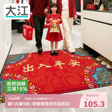 大江入户地垫门口地垫出入平安门垫入户门脚垫进户门红地毯90x150cm