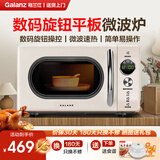 格兰仕（Galanz）复古微波炉 家用20L 小型迷你 简单旋钮操控 易清洁平板加热 智能自动菜单 米白色