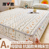 雅鹿A类抗菌夹棉床笠罩单件加厚床垫保护套席梦思防滑防尘罩床单全包 夹棉床笠-小碎花【A类母婴级】 180*200cm【单床笠】