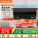 苏泊尔（SUPOR）[家电国家补贴至高20%]抽吸排油烟机家用19m³侧吸式小户型型齐平橱柜不碰头以旧换新DJ13S