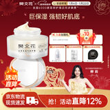 樊文花5号山茶花透气修护霜透明质酸钠润肤补水保湿面霜护肤新年礼物