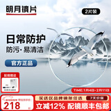 明月镜片 PMC超薄配镜防蓝光耐磨防紫外线高清变色定制近视眼镜片 2片 明月非球面镜片 1.60现片非球面