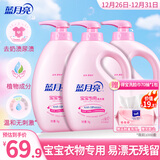 蓝月亮 婴儿洗衣液 百合香 1kg*3瓶 温和易漂 儿童宝宝专用 去奶渍尿渍