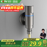 四季沐歌（MICOE）洗衣机快开龙头4分 不锈钢角阀水嘴 脱落自动止水枪灰色