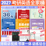 【静姐指定店铺】2027考研英语田静句句真研语法及长难句 讲阅读田静讲真题全家桶英语一英语二可搭红宝书价保 高分推荐【英语二】2027考研英语全家桶（更优惠）