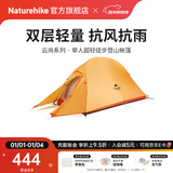 Naturehike挪客云尚升级款户外超轻徒步登山帐篷1人2-3人防雨水露营轻量双层 单人/蜂蜡橙/210T