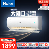 海尔（Haier）空调净畅1匹1.5匹挂机 新一级能效变频急速冷热自清洁壁挂式卧室 家电以旧换新 冷暖 1匹 一级能效净畅呵护睡眠
