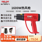 德力西电气热风枪大功率手持调温贴膜烤枪吹风枪家用工业烘枪热风机 1600W