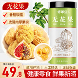 修年堂无花果干250g自然无熏精选无花果片无花果茶即食泡水煲汤休闲零食