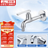 潜水艇（Submarine）L403X 加长洗衣机龙头 洗衣机水嘴 黄铜镀铬 4分插口式出水口