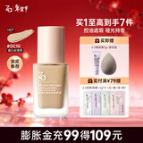 姬芮（ZA）轻透无瑕锁妆粉底液 控油遮瑕持久不脱妆哑光油皮化妆品送女友 【适合暖白皮】OC10黄一白