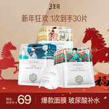 三生花百雀羚出品 护肤化妆品 玻尿酸补水亮肤保湿清洁提亮嫩肤面膜30片