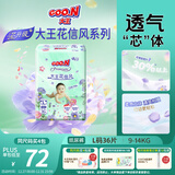 大王（GOO.N）【新升级】花信风纸尿裤 L36片(9-14kg)尿不湿婴儿 超薄透气