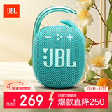 JBL CLIP4 无线音乐盒四代 蓝牙便携音箱低音炮 户外音箱 迷你音响 IP67防尘防水 一体式 薄荷青