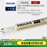飞利浦灯管老式日光灯管三基色0.6米1.2米节能荧光灯管细管家用灯管长条 TL8/36W/长度120cm-单支 白光-6500K