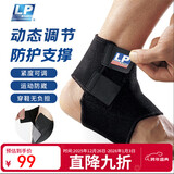 LP768运动护踝崴脚扭伤加压固定篮球加强防护型男女士通用足护具 L