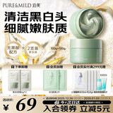 泊美竹茎毛孔净透清洁泥膜100g*2 收缩毛孔控油去黑头 圣诞礼物